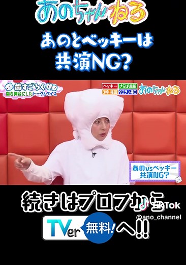 歯すごろく🦷：【あのちゃん×ベッキー】共演NG疑惑を解消⁉️