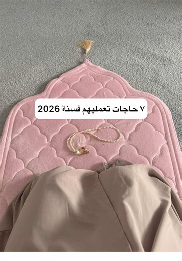 7 Habits to Start 2026 with Style