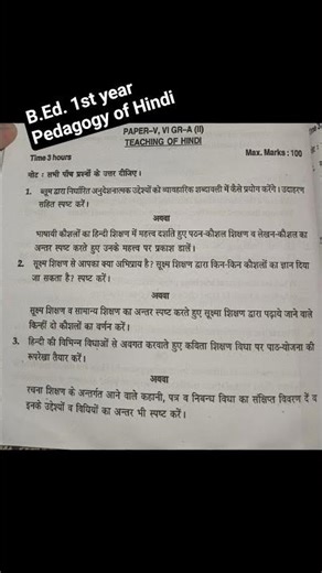 B.Ed. 1st year |Pedagogy of Hindi|MDU |Question paper#viral #bed #exam #2026 #new #shorts #education
