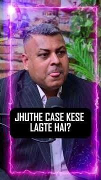 JHUTHE CASE KESE LAGTE HAI? #courtprocedure #legalawareness #courtprocess