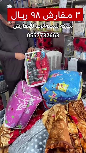 #شركه_لمسه_نجد_للمفارش #عروض #تخفيضات #تغطيات_النايفه #لحاف_سرير #اكسبلورexplore