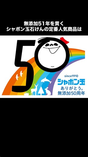 シャボン玉石けん【公式】 | シャボン玉石けんの代名詞といえば💡 | Instagram