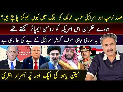 Trump, Israel & the War Agenda? | Greater Israel Exposed | Netanyahu Mystery | Aftab Iqbal Vlog