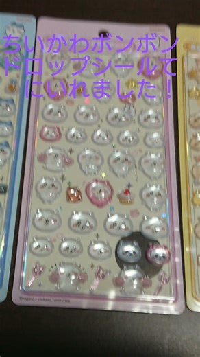なんとちいかわボンボンドロップシールてにいれたよ！#ちいかわ #ハチワレ
