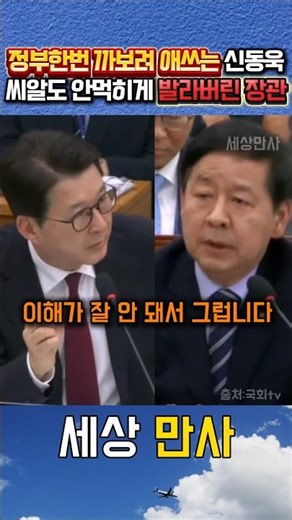 Shin Dong-wook ultimately failed to find fault with the government