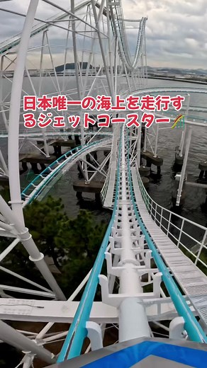 サーフコースター リヴァイアサン | 横浜・八景島シーパラダイスのジェットコースター乗車映像