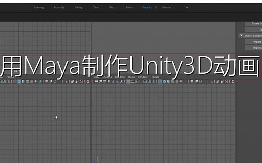 如何用Maya做Unity3D动画|如何从Maya导入动画到Unity|UnityMaya动画设置|Maya to Unity Work Flow