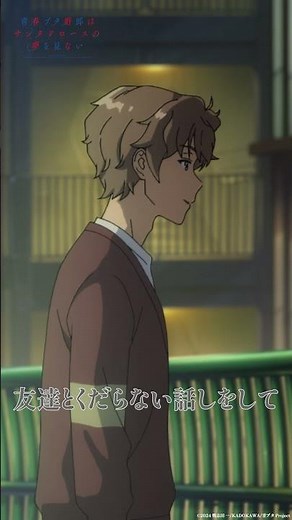 簡単だよ｜アニメ『青春ブタ野郎はサンタクロースの夢を見ない』第7話｜#青ブタ #石川界人 #山根綺 #アニメ #anime