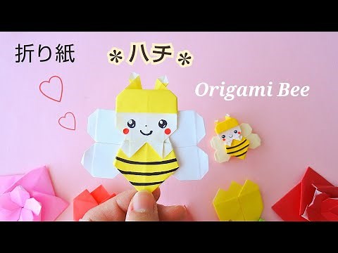 折り紙【ハチ】Origami Bee