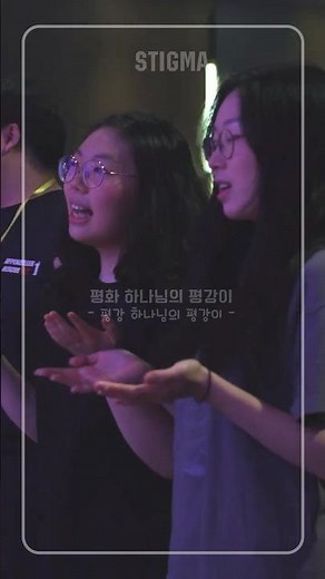 평화 하나님의 평강이 ㅣ STIGMA WORSHIP #worshipmusic #스티그마 #노래 #찬양 #당신의날에 #내주여뜻대로 #평화하나님의평강이
