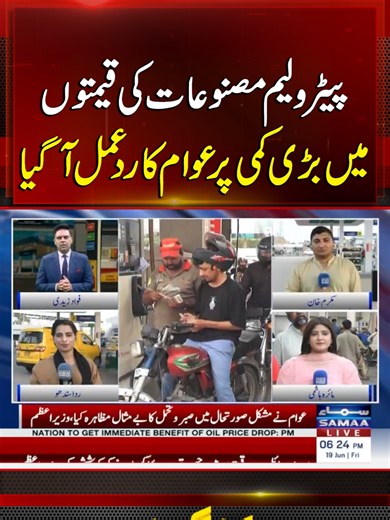 Petrol & Diesel Price Drop Pakistan 2024: Public Reacts