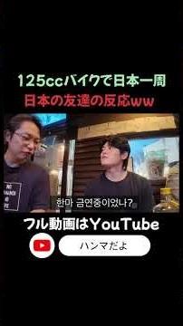 125ccバイクで日本一周！友達の反応がおもろいww