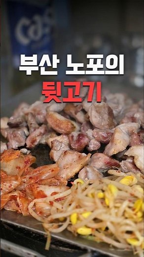 부산대앞 추억의 노포 뒷고기집 #부산맛집#부산대맛집#부산노포#김해원조뒷고기