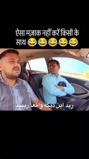 Rajasthani_culture on Instagram: "ऐसा मज़ाक नहीं करें किसी के साथ 😂😂😂 #follow #trendingpage #generalknowledge #instagram #gkquiz #majakanikanza #instagram #india #japan #dubai #rajasthan #jodhpur #balesar #jaipur #followforfollow #likeforlikes #ram"