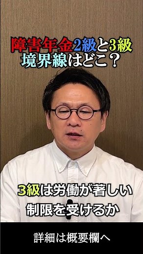 障害年金2級と3級の境界線はどこか？