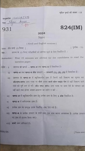 up board class 10 science paper 2024 #solved paper🤔