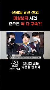Shin Tae-il's Sentencing: The Horrible Consequences of Violating the Act on Protection of Childre...