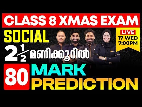 Class 8 Social Science | 1.5 മണിക്കൂറിൽ 40 Mark Prediction | Eduport