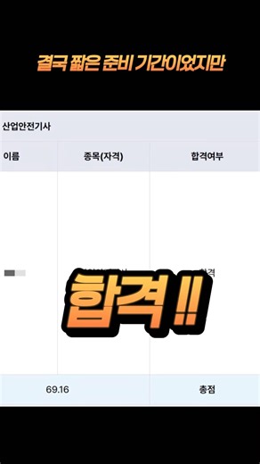 퇴사자의 산업안전기사 필기시험 도전기 #큐넷 #산업안전기사 #산업안전기사필기 #퇴사브이로그 #구인구직