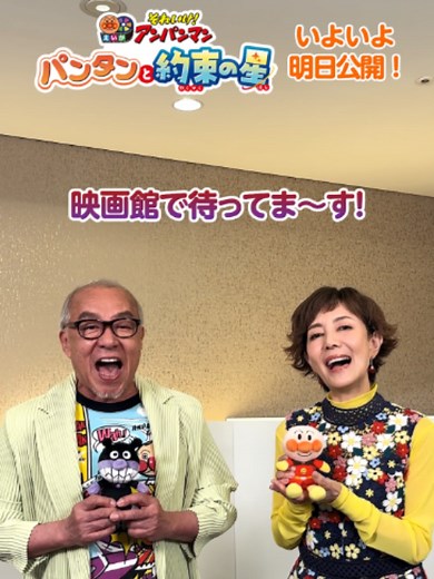 映画『パンタンと約束の星』公開は6月26日｜アンパンマン最新情報
