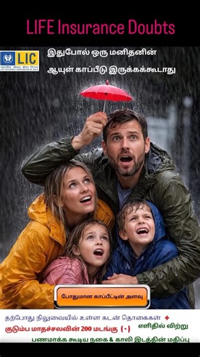 LIC on Instagram: "Verify your Insurance coverage enough for family"