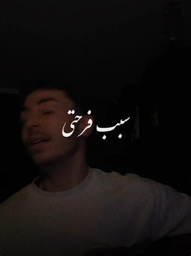 Discover Arabic Songs by Sabb Farhety