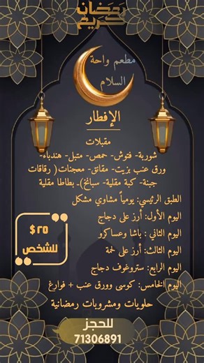 Wahat Alsalam | Ramadan Karim❤️ Set menue of our iftar for first week of ramadan! | Instagram