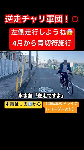 [Too scary...] Attack by a group of reverse-riding bike riders