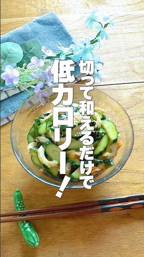 Just slice and mix! A low-calorie side dish to help you slim down [Chikuwa, Cucumber, and Wakame ...