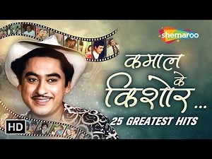 कमाल के किशोर... | Kishore Kumar Iconic Songs | Best of Kishore Kumar Jukebox | 25 Evergreen Songs
