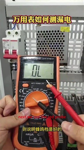 How to Measure Leakage Current with a #Multimeter This is a practical question, and the core conclusion is: To measure leakage current using a multimeter, you mainly test either "insulation resistance" (measured when power is off) or "leakage current" (measured when power is on). Priority should be given to the resistance range (the megohm range is optimal); if there is no megohm range, a high-resistance range can be used as a substitute. I. Core Measurement Methods (by Scenario) 1. Measuring In