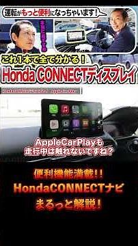 👆本編はこちら HondaCONNECTディスプレイはこれさえ見れば完璧！基本操作から便利機能までZR-Vを使って徹底解説！