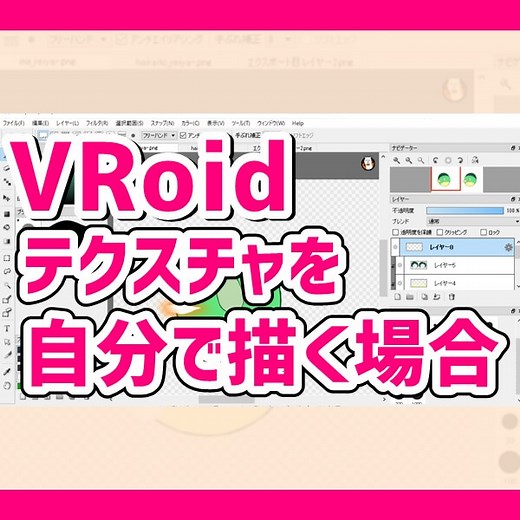 ⑧VRoid『テクスチャを自分で描く場合(瞳･ハイライト)』