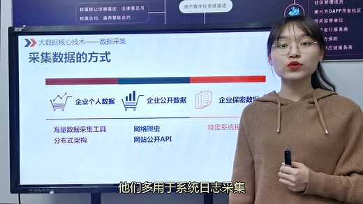 大数据核心技术-数据采集