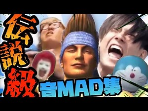 死ぬまでに一回は見てほしい音MAD集【Part 3】