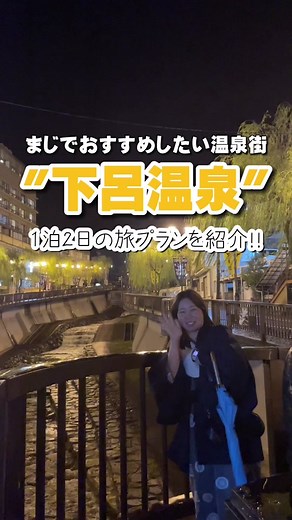 完璧な下呂温泉旅行プランを公開！