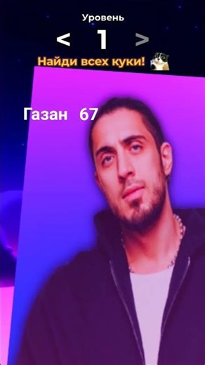 газан 67 #roblox #мем