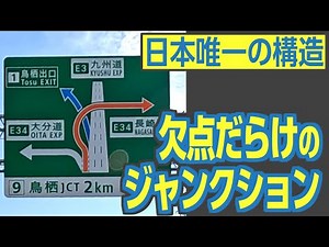 [Tosu JCT] Can you go round and round?! Let's try driving through a junction with a unique struct...