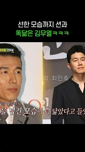 션이랑 말투까지 똑같은 김무열 #shorts