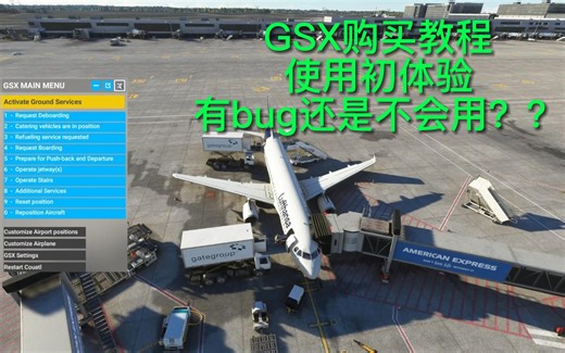 微软模拟飞行2020 GSX购买教程和初体验