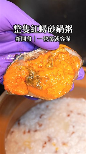 🦀整隻紅蟳的砂鍋粥 - 這家新開的砂鍋粥，很容易一營業就會客滿，除了必點的紅蟳砂鍋粥，還有多道熱炒料理，而且道道無雷，真的很好吃，如果開在家我旁邊，一定每個禮拜報到！ - 🔹紅米炒雙青 $160 🔹乾鍋花菜 $260 🔹滑蛋蝦仁 $260 🔹紅米小炒 $280 🔹三杯香中卷 $360 🔹紅米蟹膏砂鍋粥 $980 (每隻螃蟹的蟹膏量都不一樣，但保證是整隻螃蟹) - 把整隻蟹黃滿滿的紅蟳、鮮蝦和珠貝直接下鍋，熬出來的砂鍋粥綿密濃郁，每口都是滿滿海味。 除了招牌粥，主廚的熱炒也超強，乾鍋花菜與五花肉炸到香氣四溢，加上特製的麻辣醬汁香麻過癮，是超強的下飯神器。 - 鮮美的滑蛋蝦仁口感超軟嫩，還吃得到大隻鮮蝦，必點的客家小炒微辣涮嘴，好吃到讓你停不下來，香氣十足的三杯香中卷，彈牙過癮，越吃越開胃！ - 店名：紅米砂鍋粥(赤い米) 地址：103台北市大同區長安西路150號1樓 電話：02-25556787 時間： 11:30–14:00、17:00–00:00 公休：星期一 - #台北美食 #大同區 #大同 #大同美食 #大同區美食 #台北大同 #捷運美食 #砂鍋粥 #紅米砂鍋粥 |