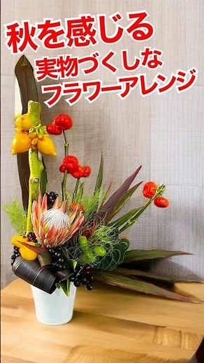 A flower arrangement full of real autumn flowers