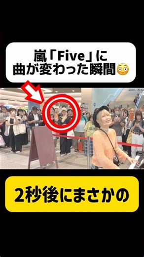 【神戸ストリートピアノ】嵐ファンがまさかの号泣...😭嵐ラストツアー33曲完全再現！！あの曲を弾いた瞬間涙がこぼれる... #嵐 #arashi #wearearashi