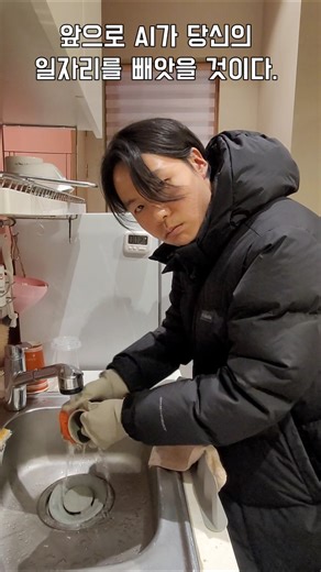 "AI가 너의 일자리를 빼앗을 것이다." "그게 언제냐고?" #한강교당 #마음공부 #ai #일자리 #교무의삶