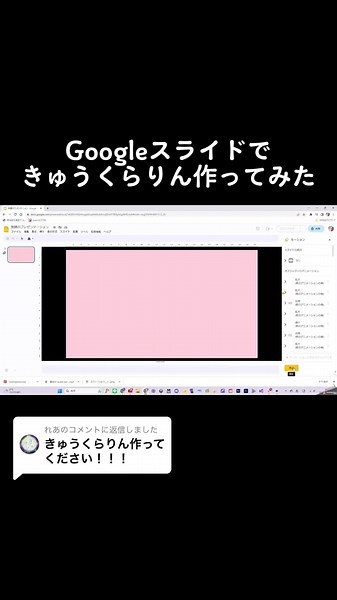 Googleスライドで作るきゅうくらりんの方法
