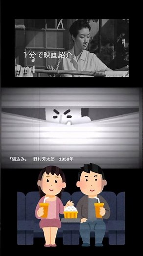 1分で映画紹介「張込み」