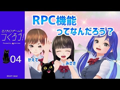 Let's Create an Online Game! Ep. 4 | What are RPCs?