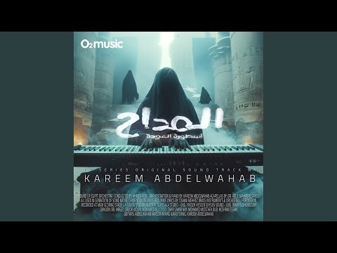 Namroud Establishing | الليلة الليلة - ترنيمة النمرود