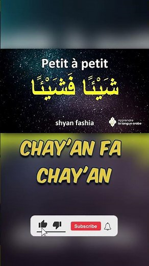 Apprendre L’arabe - Devenir Arabophone Rapidement - #apprendrearabe #shorts