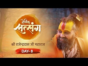 विनय पत्रिका पद सं- 10 || Day 8